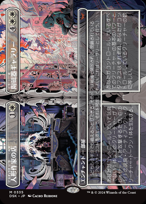 【ボーダーレス】(DSK-MW)Dollmaker's Shop/人形作家の店 + Porcelain Galle/陶磁器ギャラリー【No.0335】【日本語】